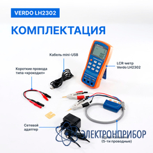 Lcr-метр портативный, 0,25%, до 100 кгц VERDO LH2302