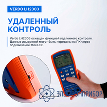 Lcr-метр портативный, 0,1%, до 10 кгц VERDO LH2303