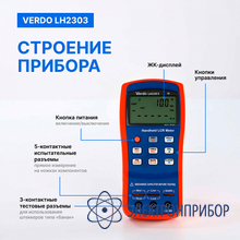 Lcr-метр портативный, 0,1%, до 10 кгц VERDO LH2303