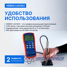 Lcr-метр портативный, 0,1%, до 10 кгц VERDO LH2303