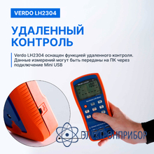 Lcr-метр портативный, 0,1%, до 100 кгц VERDO LH2304