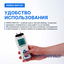 Манометр дифференциальный, ±13,79 кпа/±0,3% VERDO MA1101