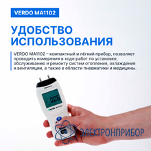 Манометр дифференциальный, ±34,47 кпа/±0,3% VERDO MA1102