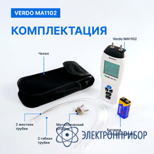 Манометр дифференциальный, ±34,47 кпа/±0,3% VERDO MA1102