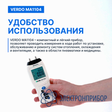 Манометр дифференциальный, ±206,8 кпа/±0,3% VERDO MA1104