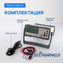 Мультиметр настольный (вольтметр) 4 1/2 разряда, погрешность 0,03% VERDO MB2101