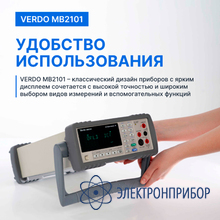 Мультиметр настольный (вольтметр) 4 1/2 разряда, погрешность 0,03% VERDO MB2101
