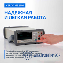 Мультиметр настольный (вольтметр) 4 1/2 разряда, погрешность 0,03% VERDO MB2101