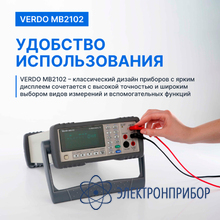 Мультиметр настольный (вольтметр) 4 1/2 разряда, погрешность 0,02% VERDO MB2102