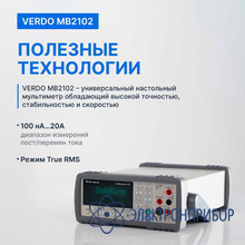 Мультиметр настольный (вольтметр) 4 1/2 разряда, погрешность 0,02% VERDO MB2102