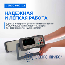 Мультиметр настольный (вольтметр) 4 1/2 разряда, погрешность 0,02% VERDO MB2102