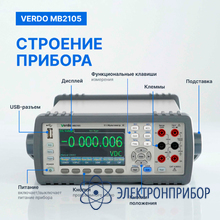 Мультиметр настольный (вольтметр) 5 1/2 разряда, погрешность 0,01% VERDO MB2105