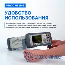 Мультиметр настольный (вольтметр) 5 1/2 разряда, погрешность 0,01% VERDO MB2105