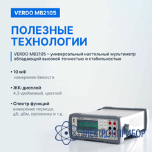 Мультиметр настольный (вольтметр) 5 1/2 разряда, погрешность 0,01% VERDO MB2105