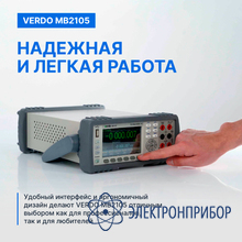 Мультиметр настольный (вольтметр) 5 1/2 разряда, погрешность 0,01% VERDO MB2105