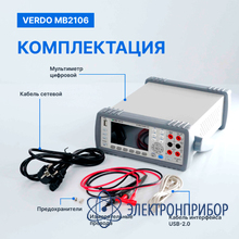 Мультиметр настольный (вольтметр) 6 1/2 разряда, погрешность 0,0035% VERDO MB2106