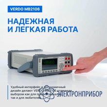 Мультиметр настольный (вольтметр) 6 1/2 разряда, погрешность 0,0035% VERDO MB2106