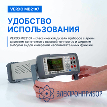 Мультиметр настольный (вольтметр) 6 1/2 разряда, погрешность 0,0075% VERDO MB2107