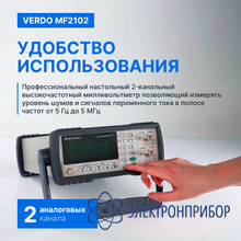 Вч-милливольтметр 2-канальный, 5 мгц VERDO MF2102