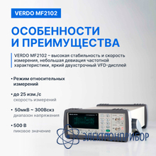 Вч-милливольтметр 2-канальный, 5 мгц VERDO MF2102