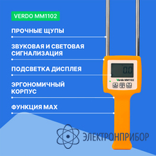 Влагомер зерновых культур (6 кодов) VERDO MM1102
