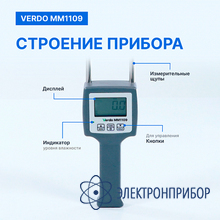 Влагомер опилок VERDO MM1109