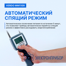 Влагомер опилок VERDO MM1109