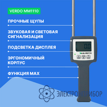 Влагомер бумажных материалов VERDO MM1110