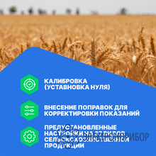 Влагомер зерновых культур (37 кодов) VERDO MM1203