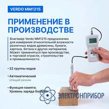 Влагомер древесины, бумажных и строительных материалов (22 шкалы) VERDO MM1215