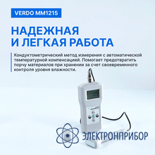 Влагомер древесины, бумажных и строительных материалов (22 шкалы) VERDO MM1215