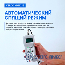 Влагомер древесины, бумажных и строительных материалов (22 шкалы) VERDO MM1215