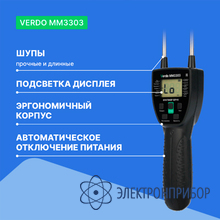 Влагомер зерновых культур (14 кодов) VERDO MM3303