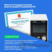 Источник питания 30 в, 5 а, 150 вт VERDO PP1101
