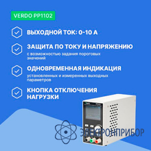 Источник питания 30 в, 10 а, 200 вт VERDO PP1102