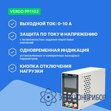 Источник питания 60 в, 10 а, 200 вт VERDO PP1103