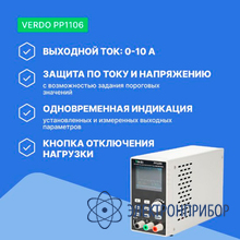 Источник питания 60в, 10а, 300вт VERDO PP1106