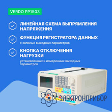 Источник питания 2х60в/3а, 6в/3а VERDO PP1503
