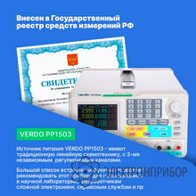 Источник питания 2х60в/3а, 6в/3а VERDO PP1503