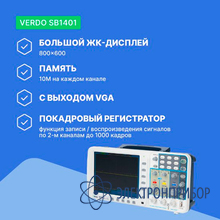 Осциллограф цифровой запоминающий 2 канала, 100 мгц, 1 гвыб/с VERDO SB1401 (выход VGA)