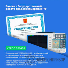 Осциллограф цифровой запоминающий 2 канала, 200 мгц, 1 гвыб/с VERDO SB1403