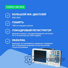 Осциллограф цифровой запоминающий 2 канала, 300 мгц, 3,2 гвыб/с VERDO SB1406