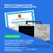 Осциллограф цифровой 2 канала, 100 мгц, 1 гвыб/с VERDO SB1623