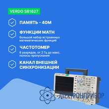 Осциллограф цифровой 2 канала, 300 мгц, 2,5 гвыб/с VERDO SB1627
