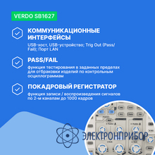 Осциллограф цифровой 2 канала, 300 мгц, 2,5 гвыб/с VERDO SB1627