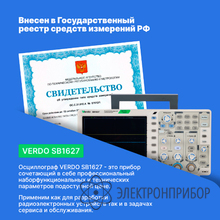Осциллограф цифровой 2 канала, 300 мгц, 2,5 гвыб/с VERDO SB1627