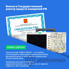 Осциллограф цифровой 4 канала, 60 мгц, 1 гвыб/с VERDO SB1641