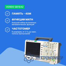 Осциллограф цифровой 4 канала, 60 мгц, 1 гвыб/с VERDO SB1642