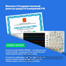Осциллограф цифровой 2 канала, 350 мгц, 5 гвыб/с VERDO SB1801