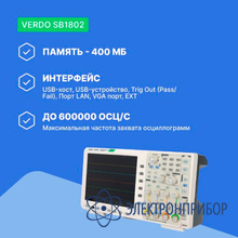 Осциллограф цифровой 4 канала, 350 мгц, 5 гвыб/с VERDO SB1802